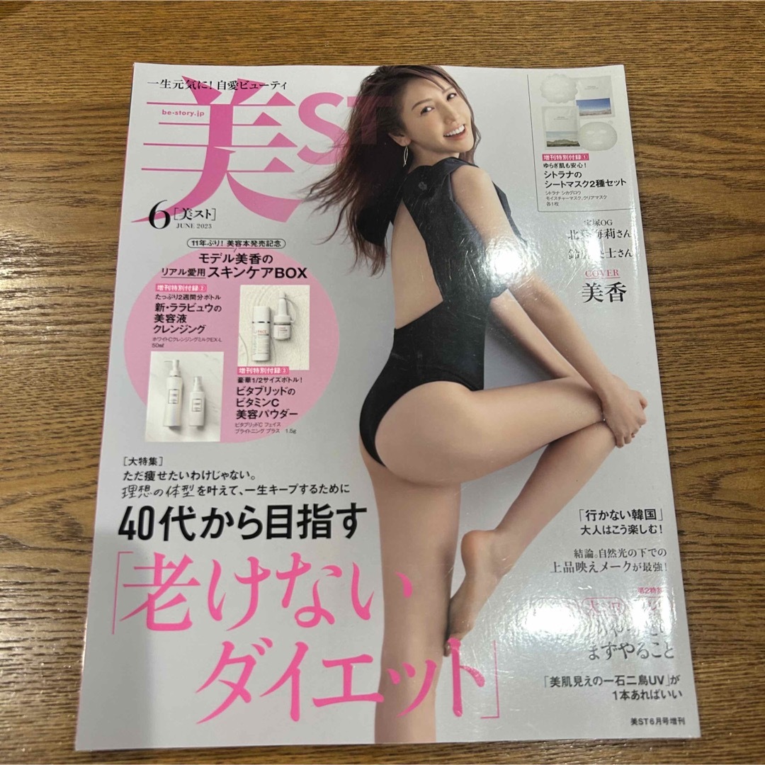 光文社(コウブンシャ)の美st 6月号　雑誌のみ エンタメ/ホビーの雑誌(美容)の商品写真