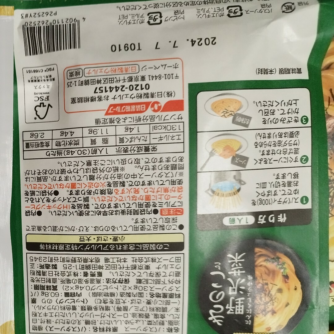 日清製粉(ニッシンセイフン)の日清製粉ウェルナパスタソースマ・マーきのこと野沢菜にんにくしょうゆ味 食品/飲料/酒の加工食品(レトルト食品)の商品写真