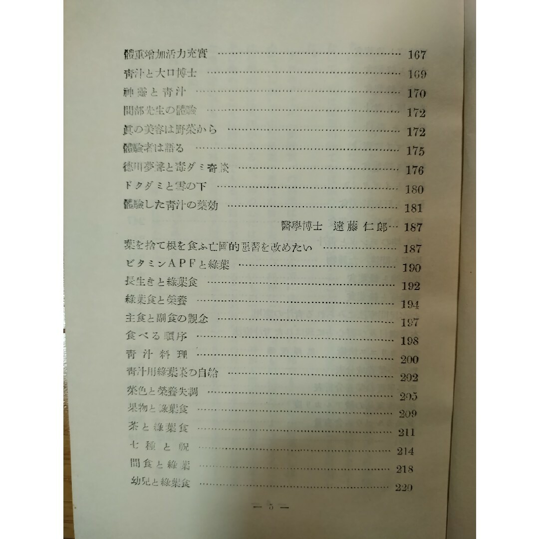 生菜食と青汁療法 エンタメ/ホビーの本(健康/医学)の商品写真