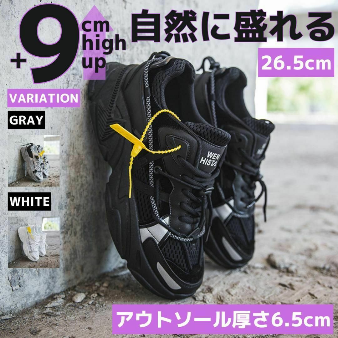 9cm身長アップ26.5cm厚底ダッドスニーカーシューズレディースブラック脚長靴 メンズの靴/シューズ(スニーカー)の商品写真