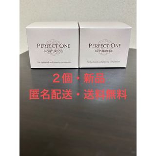 パーフェクトワン(PERFECT ONE)の【2個・新品・匿名配送・送料無料】パーフェクトワン モイスチャージェル 75g(オールインワン化粧品)