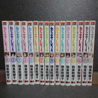 極楽院櫻子 セキレイ 1-16巻セット(青年漫画)