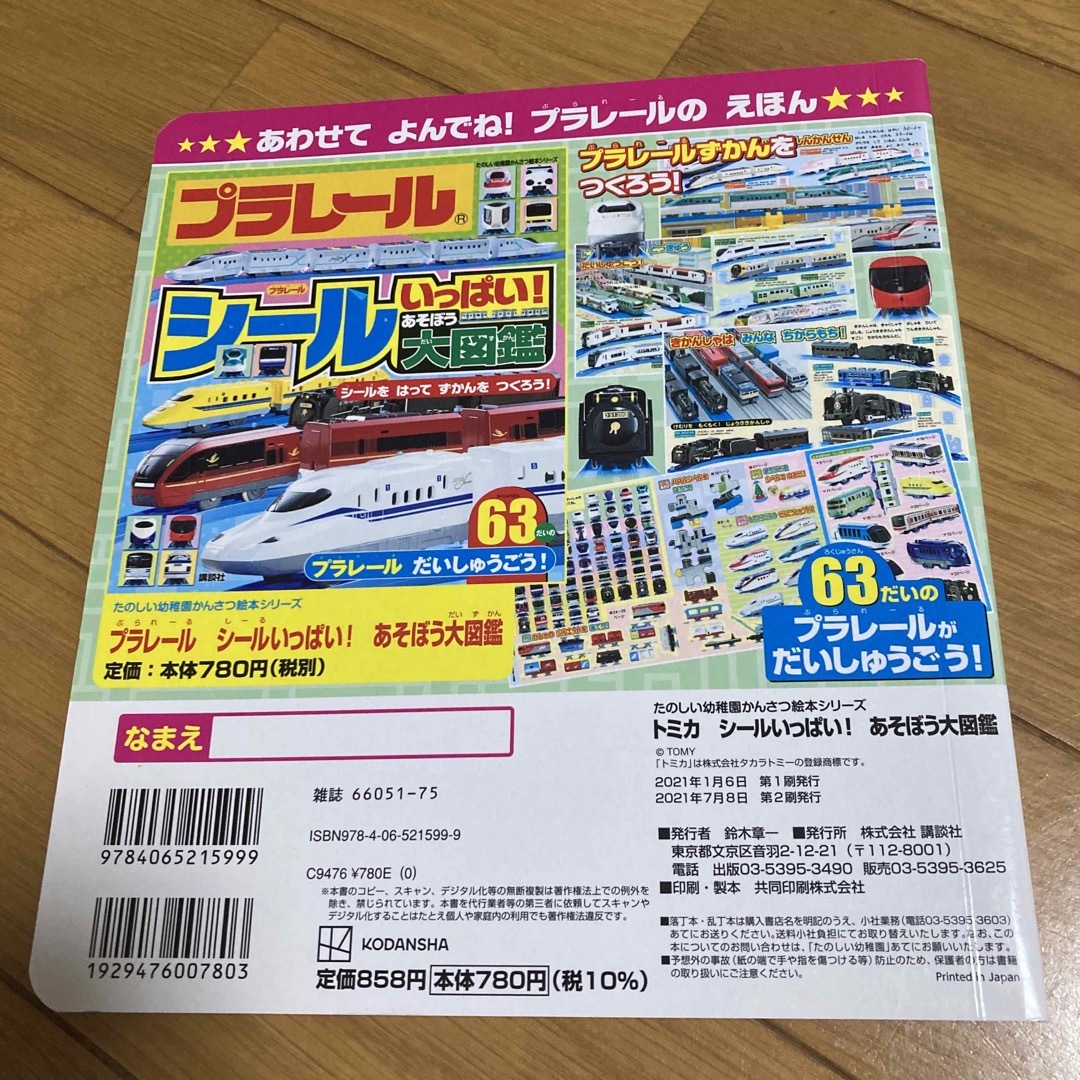 Takara Tomy(タカラトミー)のトミカ シールいっぱい! あそぼう大図鑑 エンタメ/ホビーの本(絵本/児童書)の商品写真