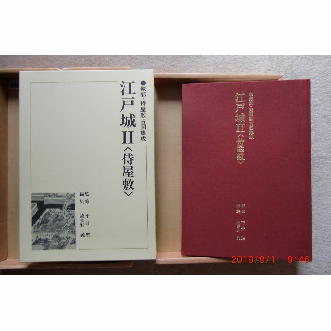 江戸城1、2 エンタメ/ホビーの本(人文/社会)の商品写真
