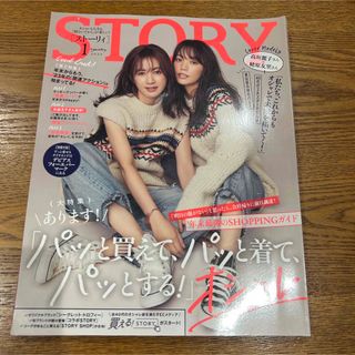 コウブンシャ(光文社)のSTORY 2023年1月号(ファッション)