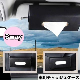 【在庫処分SALE】車用ティッシュケース　PUレザー　ブラックレザー　(車外アクセサリ)