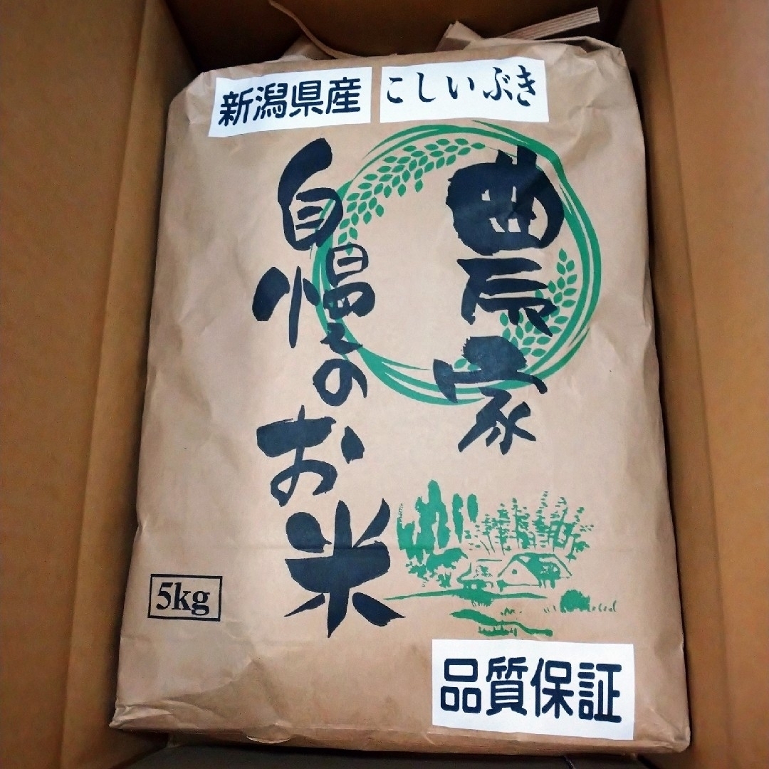 かおりん様 予約分 魚沼