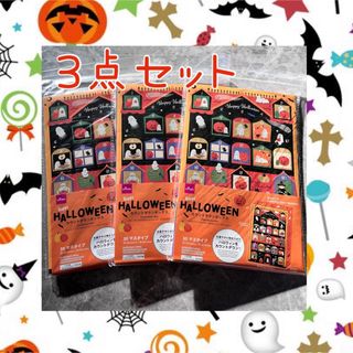 ３点　カウントダウンボックス　アドベントカレンダー　ハロウィン　ダイソー　セリア(カレンダー/スケジュール)