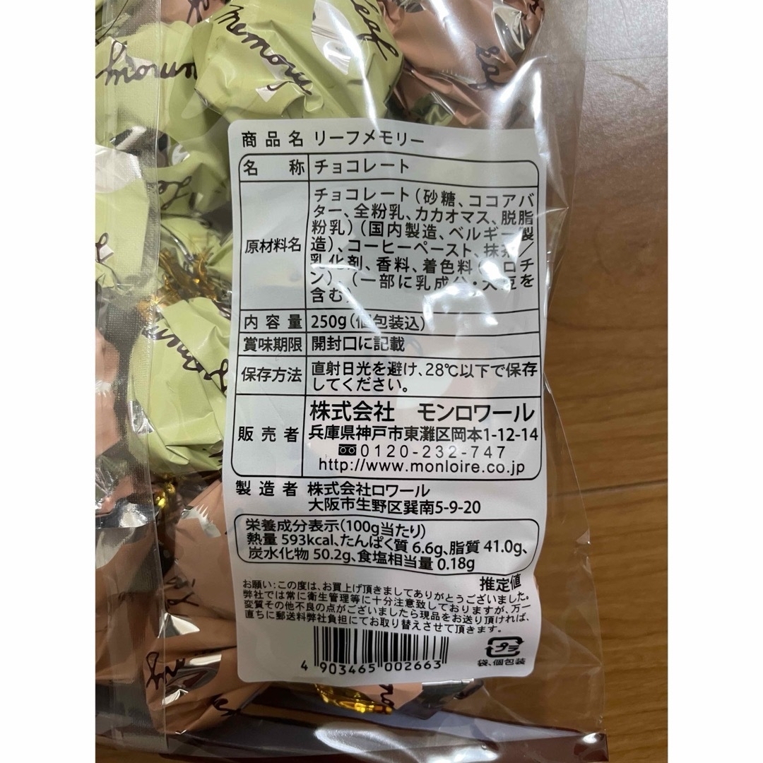 モンロワール　リーフメモリー定番&紫　各1袋　合計2袋 食品/飲料/酒の食品(菓子/デザート)の商品写真