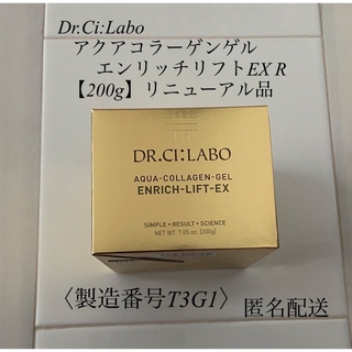 ドクターシーラボ(Dr.Ci Labo)の〈未開封〉ドクターシーラボ  エンリッチリフトEXR 200g〈リニューアル品〉(オールインワン化粧品)