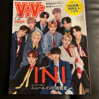 コウダンシャ(講談社)のViVi2021年12月号 特別版 INI(ファッション)