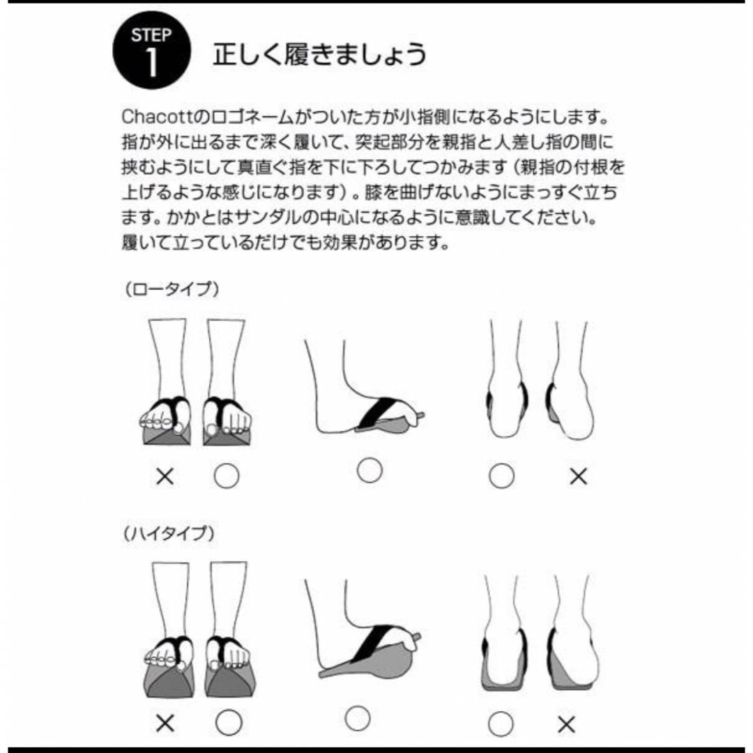 チャコット goo po トレーニングサンダル(取説付き) - メイク道具