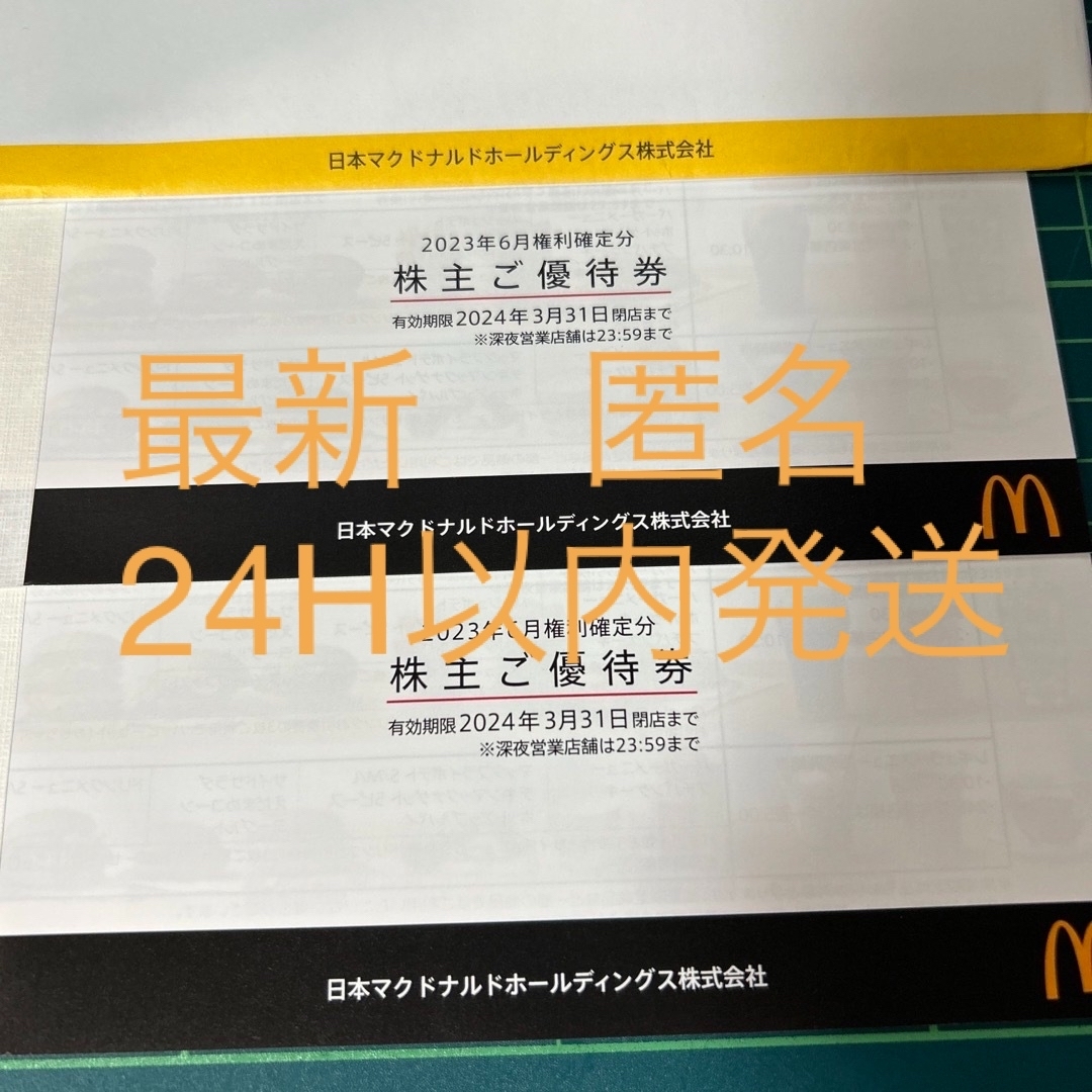 マクドナルド - [最新]マクドナルド 株主優待券2冊セットの通販 by