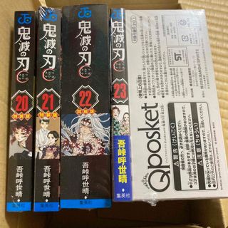 シュウエイシャ(集英社)の鬼滅の刃 付録付き同梱版 20から23巻(少年漫画)