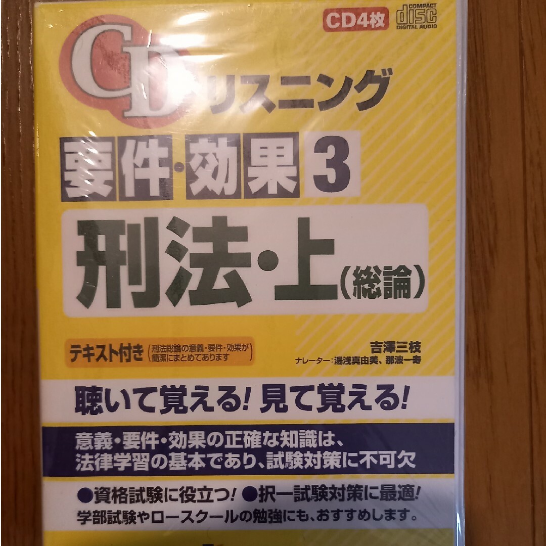 【7科目8個セット】CDリスニング要件+効果