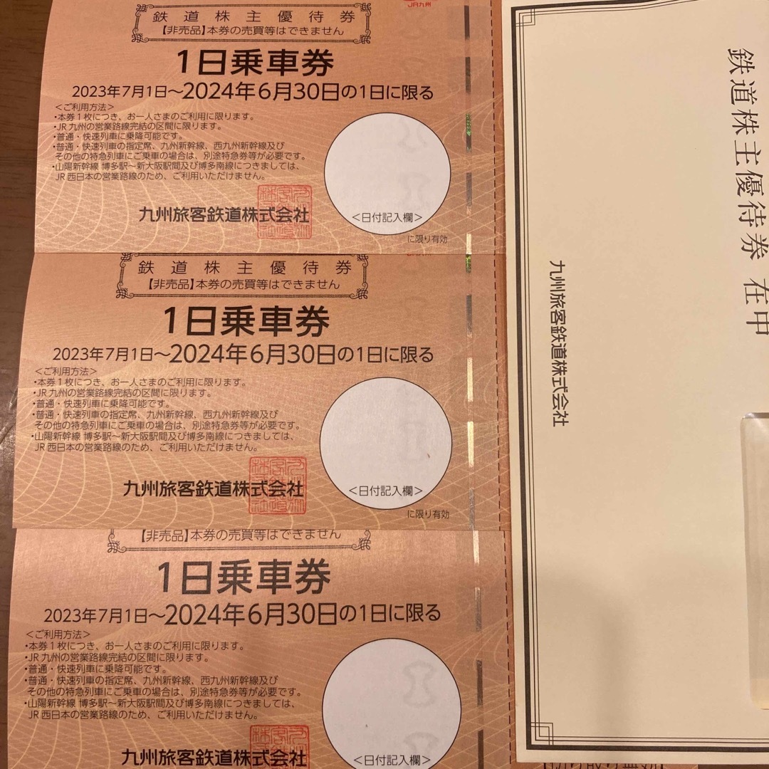 JR(ジェイアール)のJR九州 １日乗車券 3枚 チケットの乗車券/交通券(鉄道乗車券)の商品写真