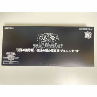 ユウギオウ(遊戯王)の未開封 遊戯王WCS2023 伝説の白き龍／伝説の闇の魔導師 デュエルセット(カードサプライ/アクセサリ)