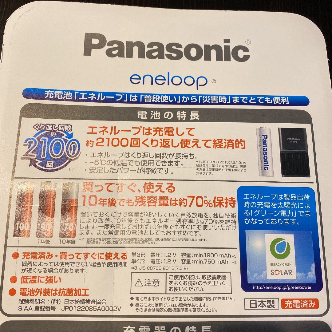 新品●パナソニック エネループ 単3×8本 単4×4本●充電器セット 2