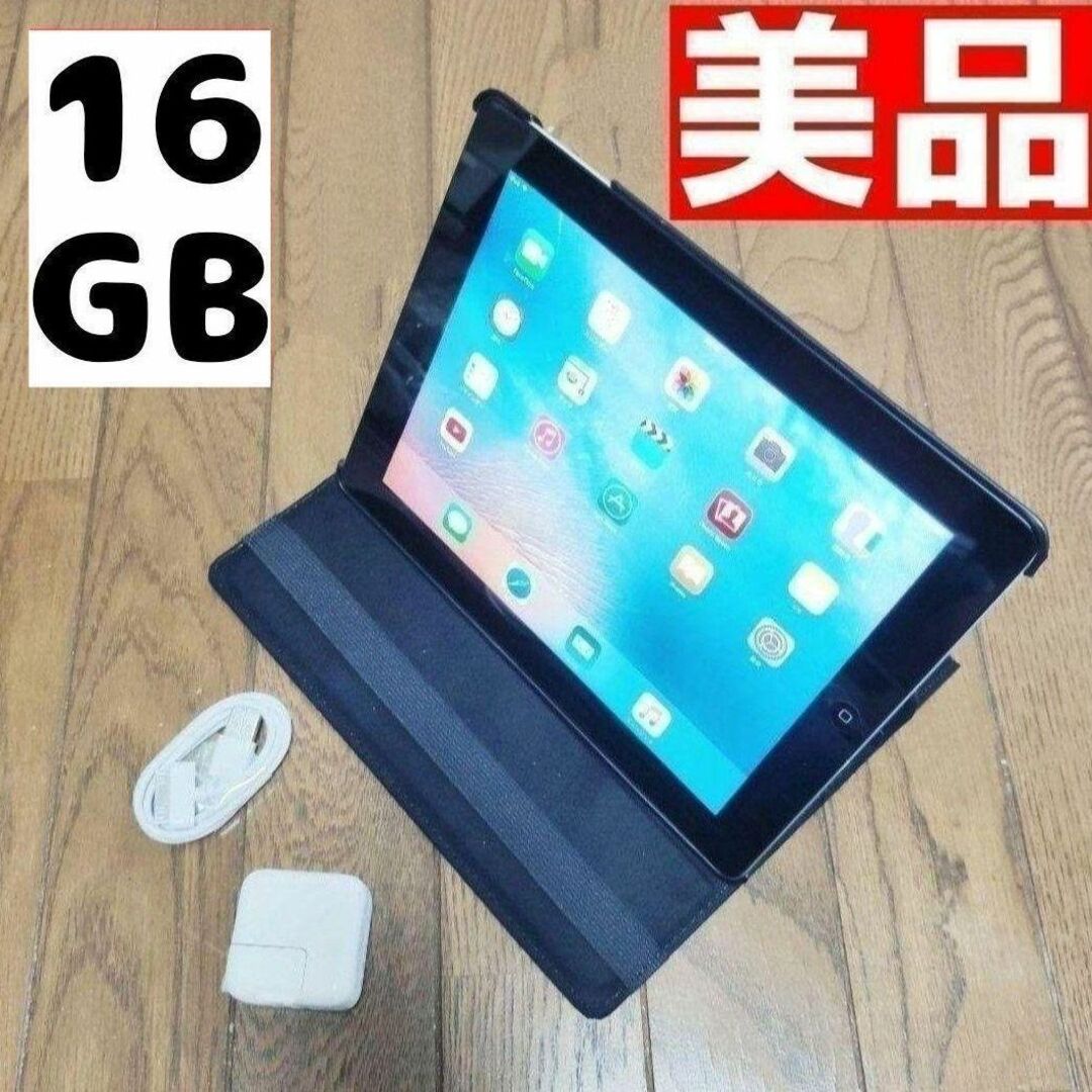 PC/タブレット迅速発送可 美品 apple iPad 第ニ世代 16GB 9.7インチ大画面