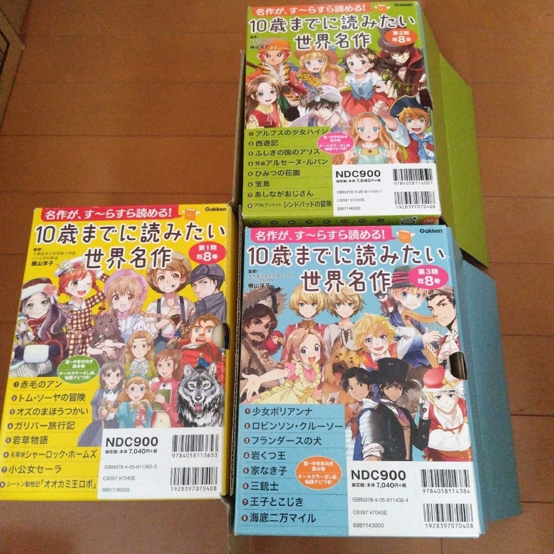 10才までに読みたい 世界名作  24冊