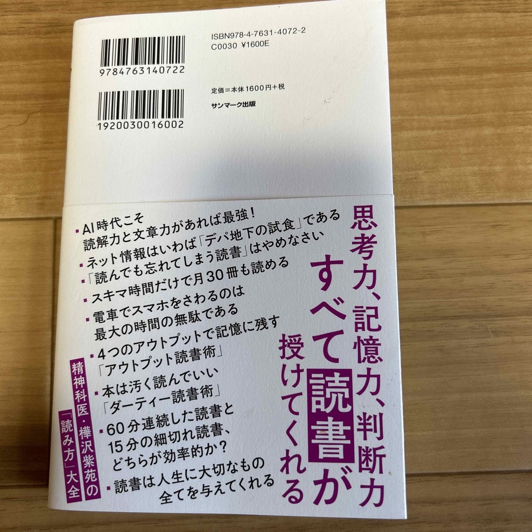 読書脳 エンタメ/ホビーの本(ビジネス/経済)の商品写真