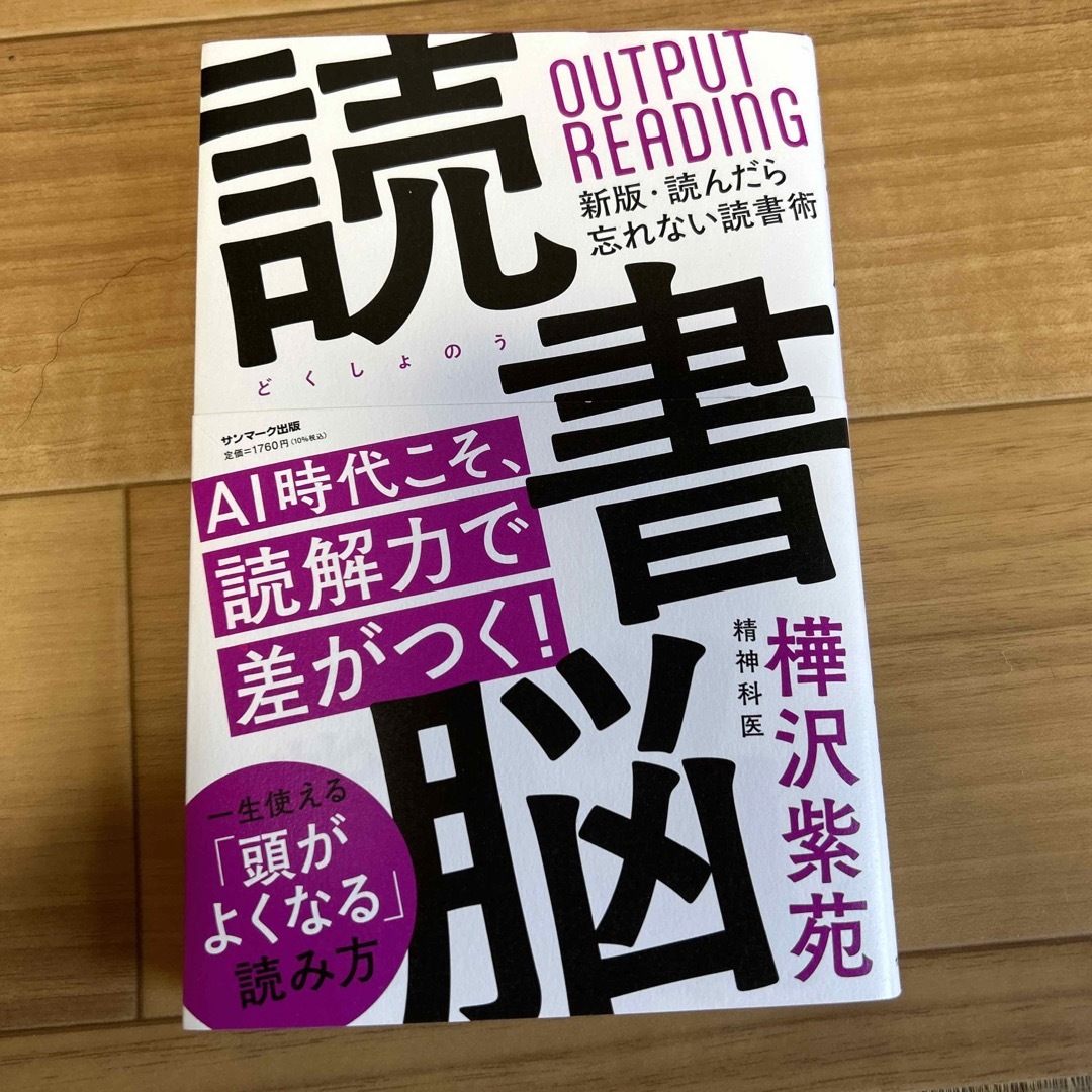 読書脳 エンタメ/ホビーの本(ビジネス/経済)の商品写真