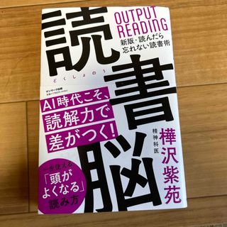 読書脳(ビジネス/経済)