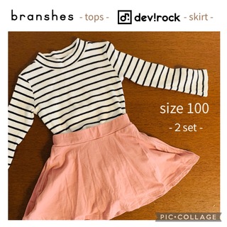 ブランシェス(Branshes)の子供服　タートル　スカート（スカッツ）２枚セット　size 100(その他)