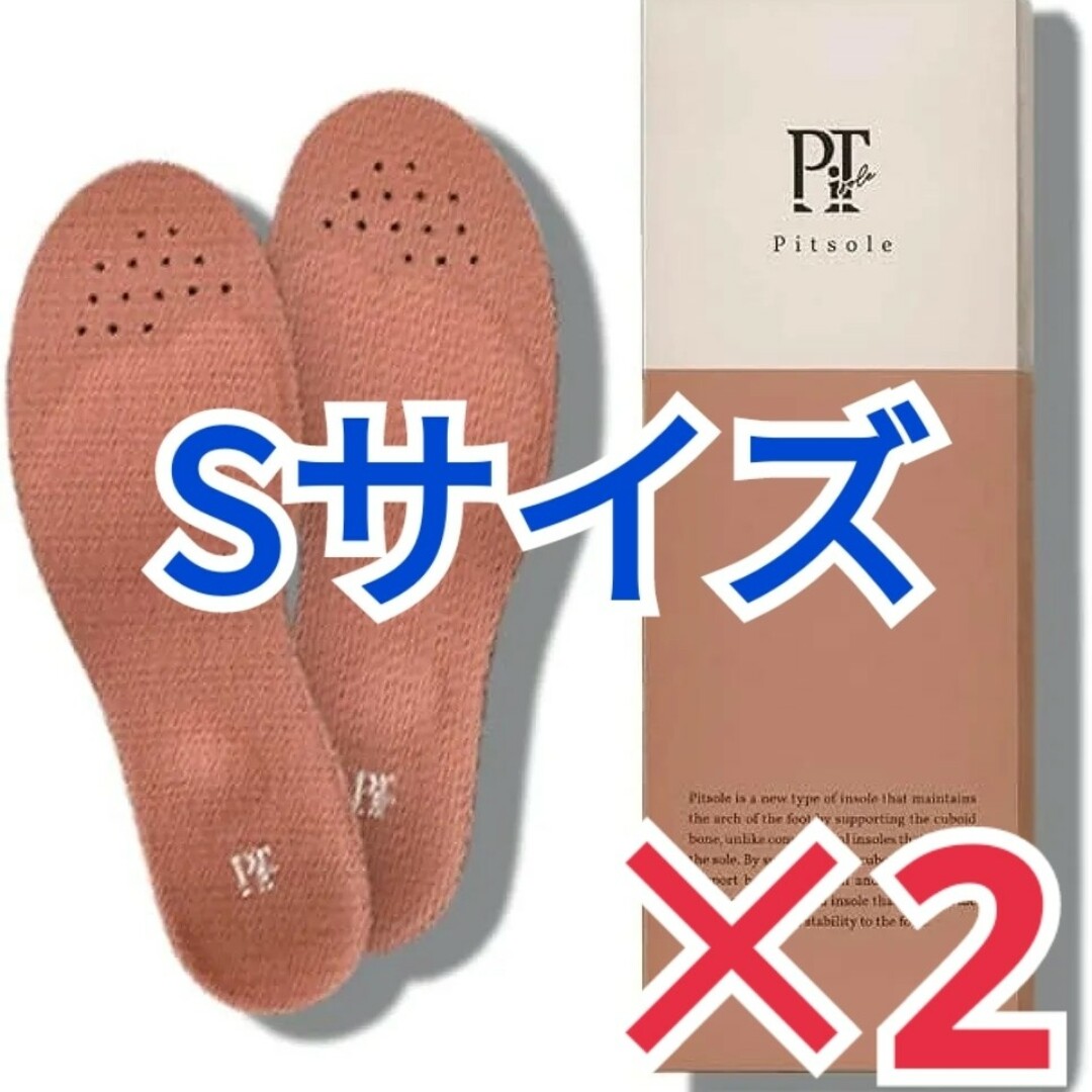 Pitsole ピットソール Sサイズ(23〜24.5㎝)✕２