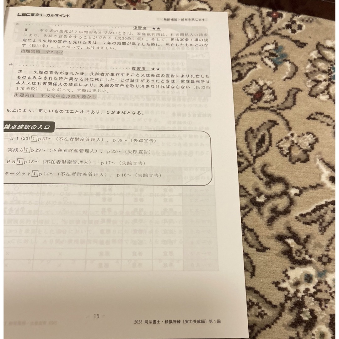 LEC 司法書士 2023 精撰答練 実力養成編 全12回解説-