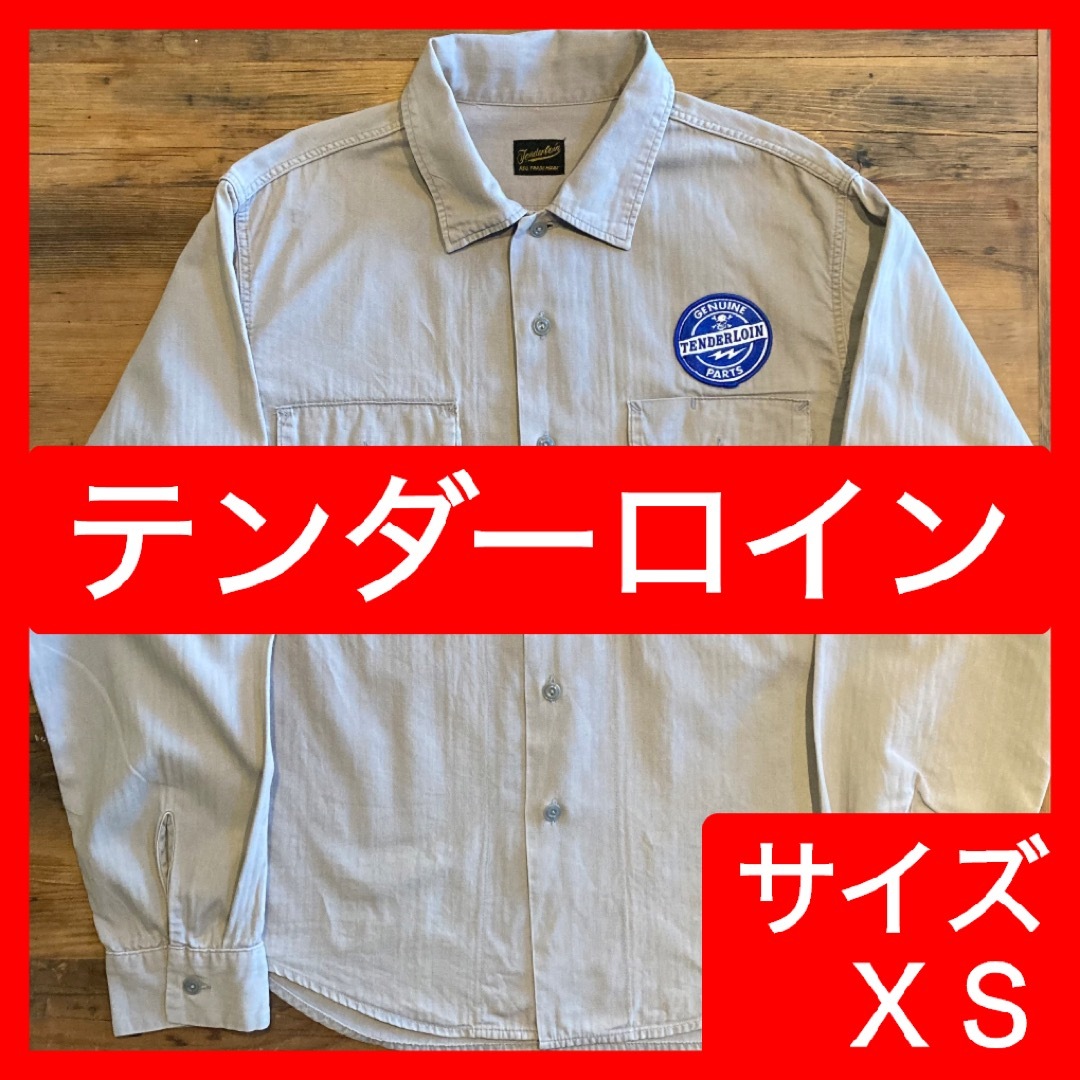 テンダーロイン　メンズ　グレー　長袖ワークシャツ　xsサイズ | フリマアプリ ラクマ