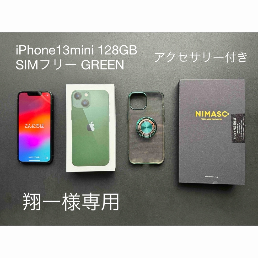 iPhone13 mini 128GB グリーン - スマートフォン本体