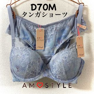 トリンプ(Triumph)のトリンプ 夢みるブラ スカイヴェール D70M(セット/コーデ)