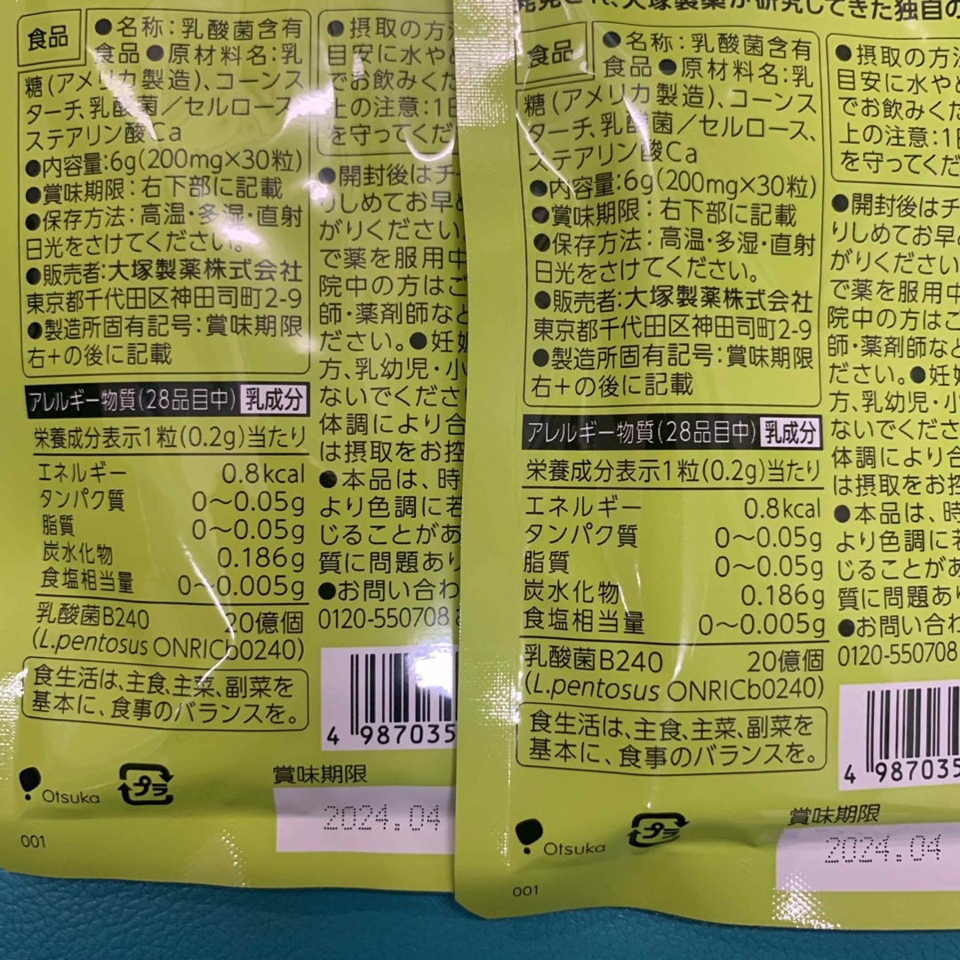 乳酸菌B240タブレット　2袋セット 食品/飲料/酒の健康食品(ビタミン)の商品写真