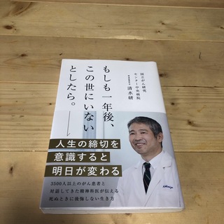 もしも一年後、この世にいないとしたら。(その他)