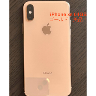 iPhone - iPhone xs  64GBゴールド