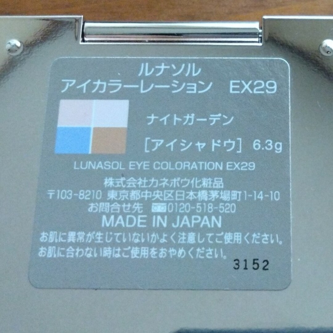 LUNASOL(ルナソル)のLUNASOL アイカラーレーション EX29 ナイトガーデン コスメ/美容のベースメイク/化粧品(アイシャドウ)の商品写真