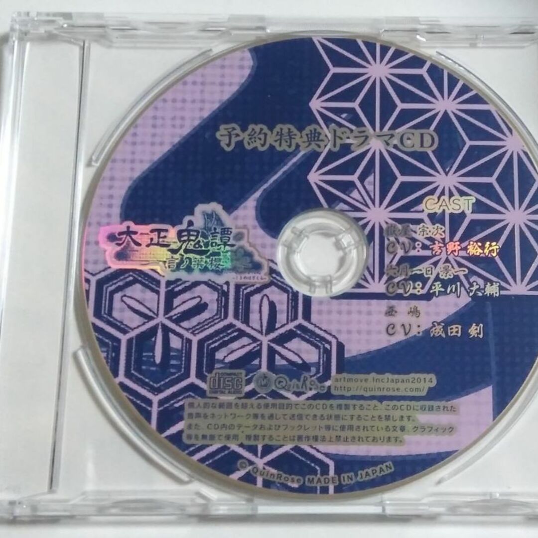 【PSP/CD】大正鬼譚 (豪華版)+予約特典CD