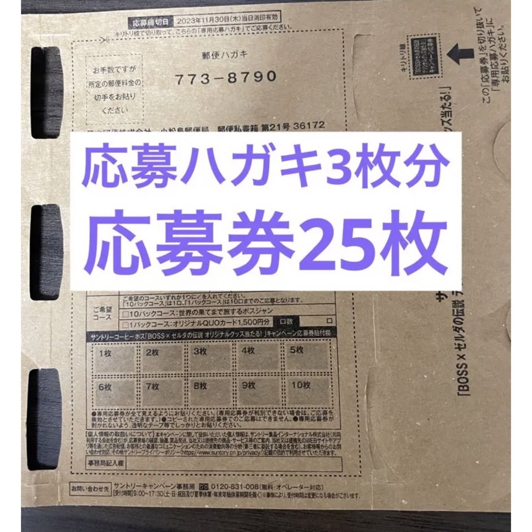 任天堂 - BOSS ゼルダの伝説 オリジナルグッズが当たる応募券の通販 by 任天堂 - BOSS ゼルダの伝説 オリジナルグッズが当たる応募券の通販 by
