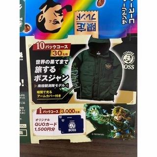 ニンテンドウ(任天堂)のBOSS ゼルダの伝説　オリジナルグッズが当たる応募券(ノベルティグッズ)