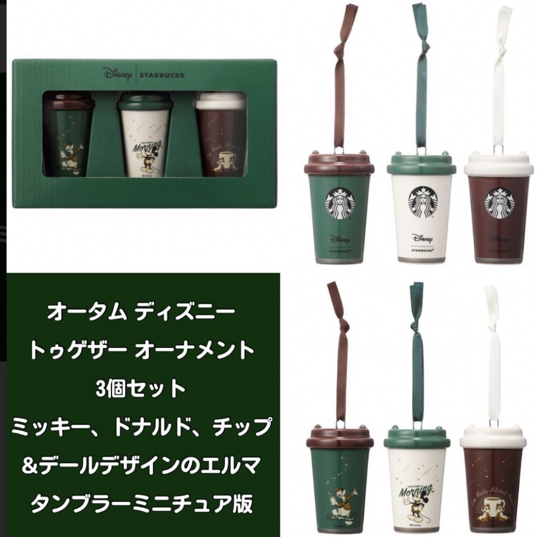 Starbucks 韓国スタバ×ディズニーコラボ