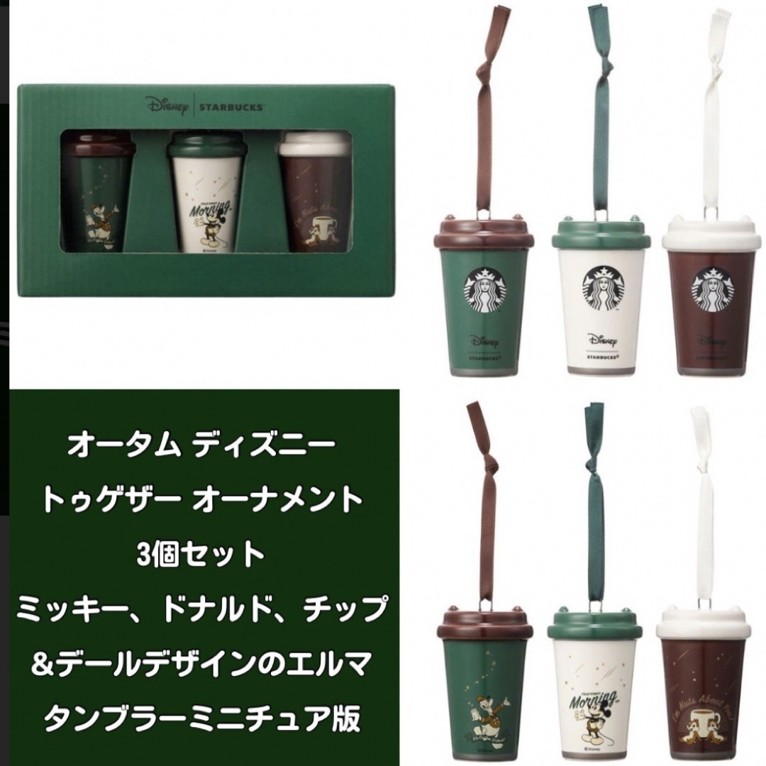 ディズニー　スタバ　新品タンブラー　ミッキー