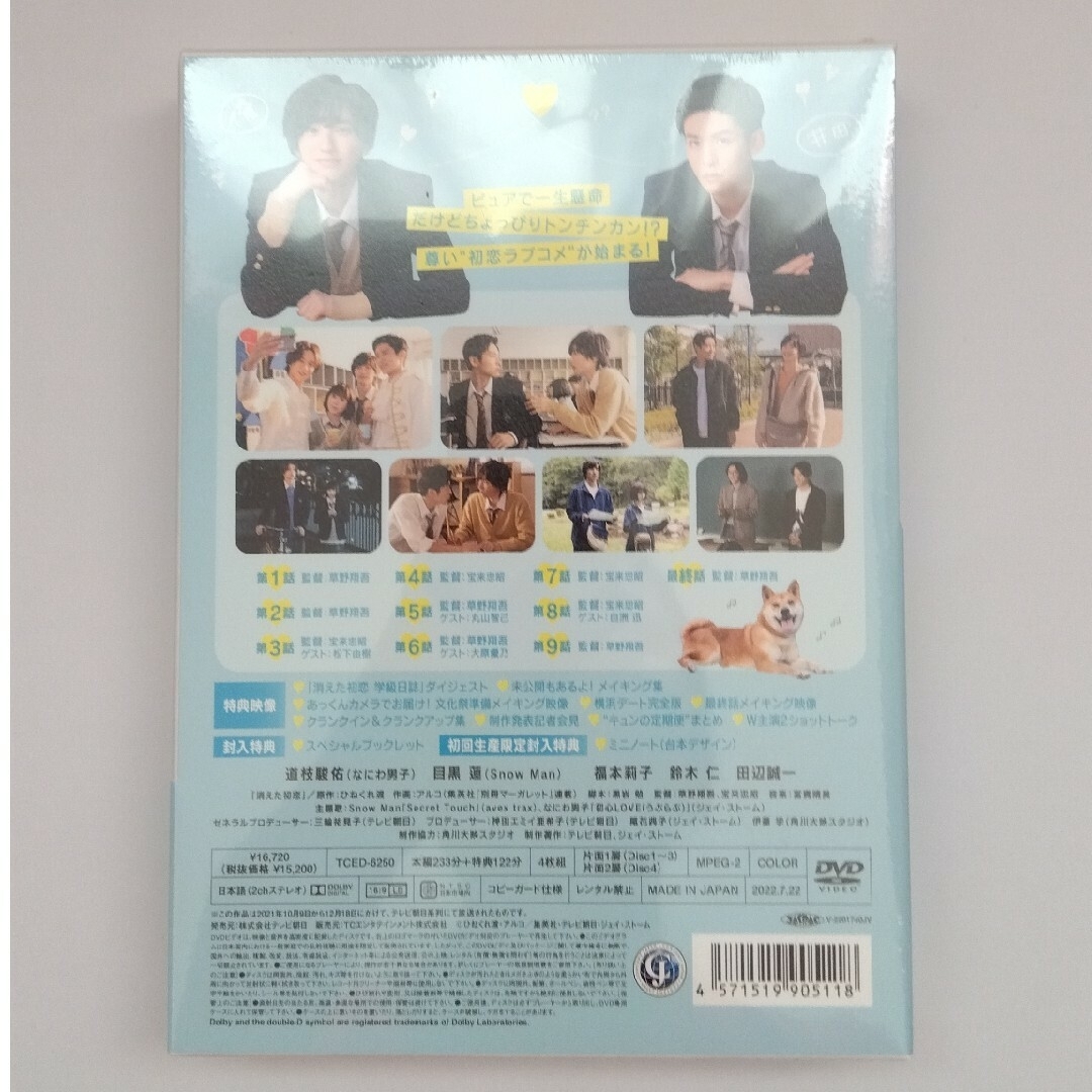 消えた初恋 DVD-BOX DVDの通販 by fukaIsland|ラクマ