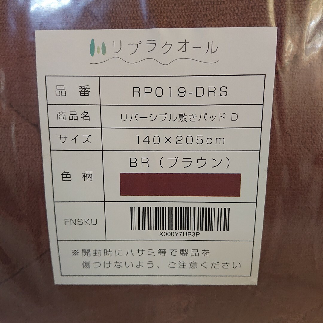 【長く使える】敷きパッド フランネル パイル地 ダブル リバーシブル 丸洗いOK キッズ/ベビー/マタニティの寝具/家具(敷パッド)の商品写真