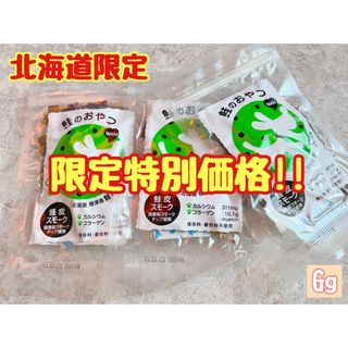 特別価格!!犬猫用道東標津産鮭皮スモーク30ｇ×3点セット北海道限定 無添加(ペットフード)