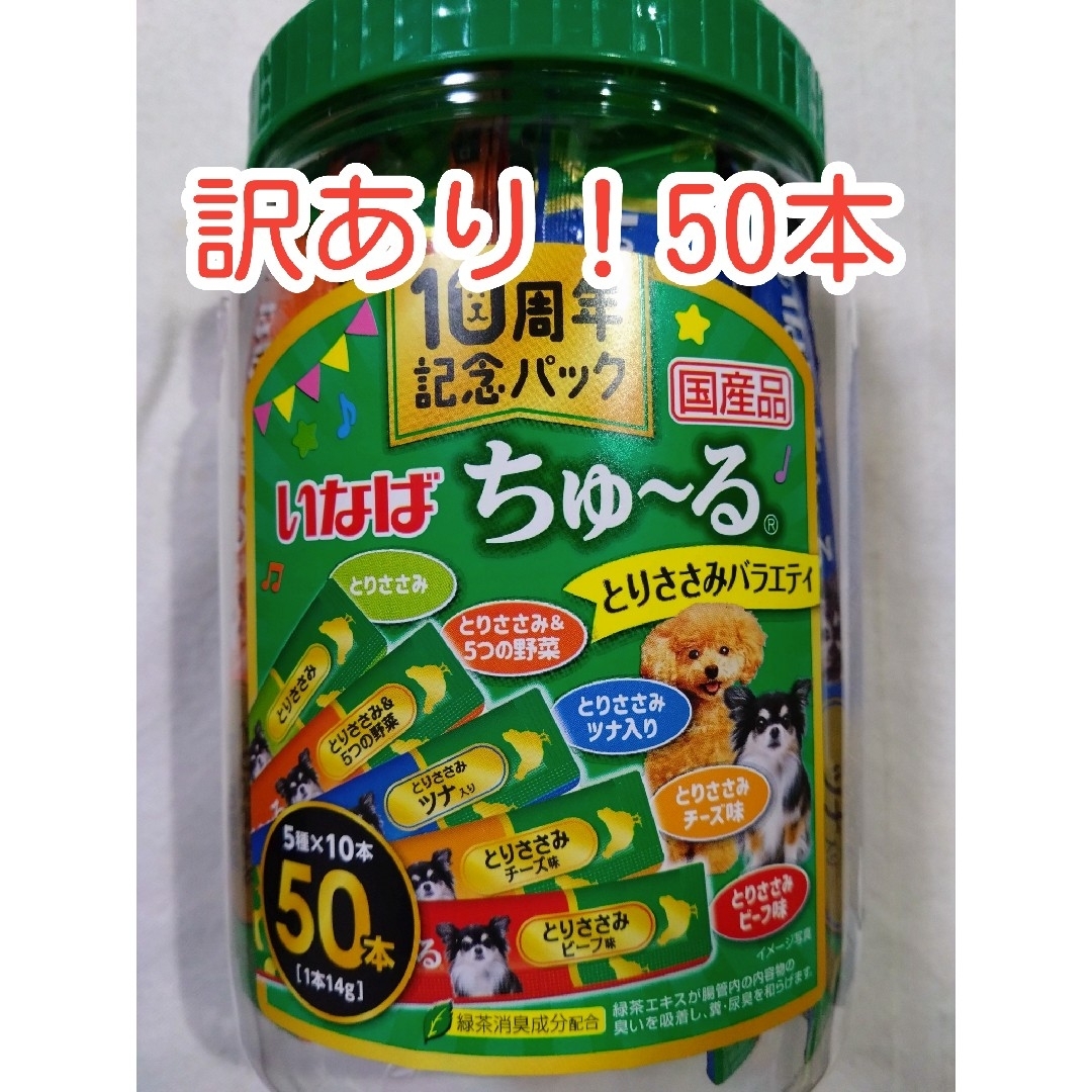 犬ちゅーる50本