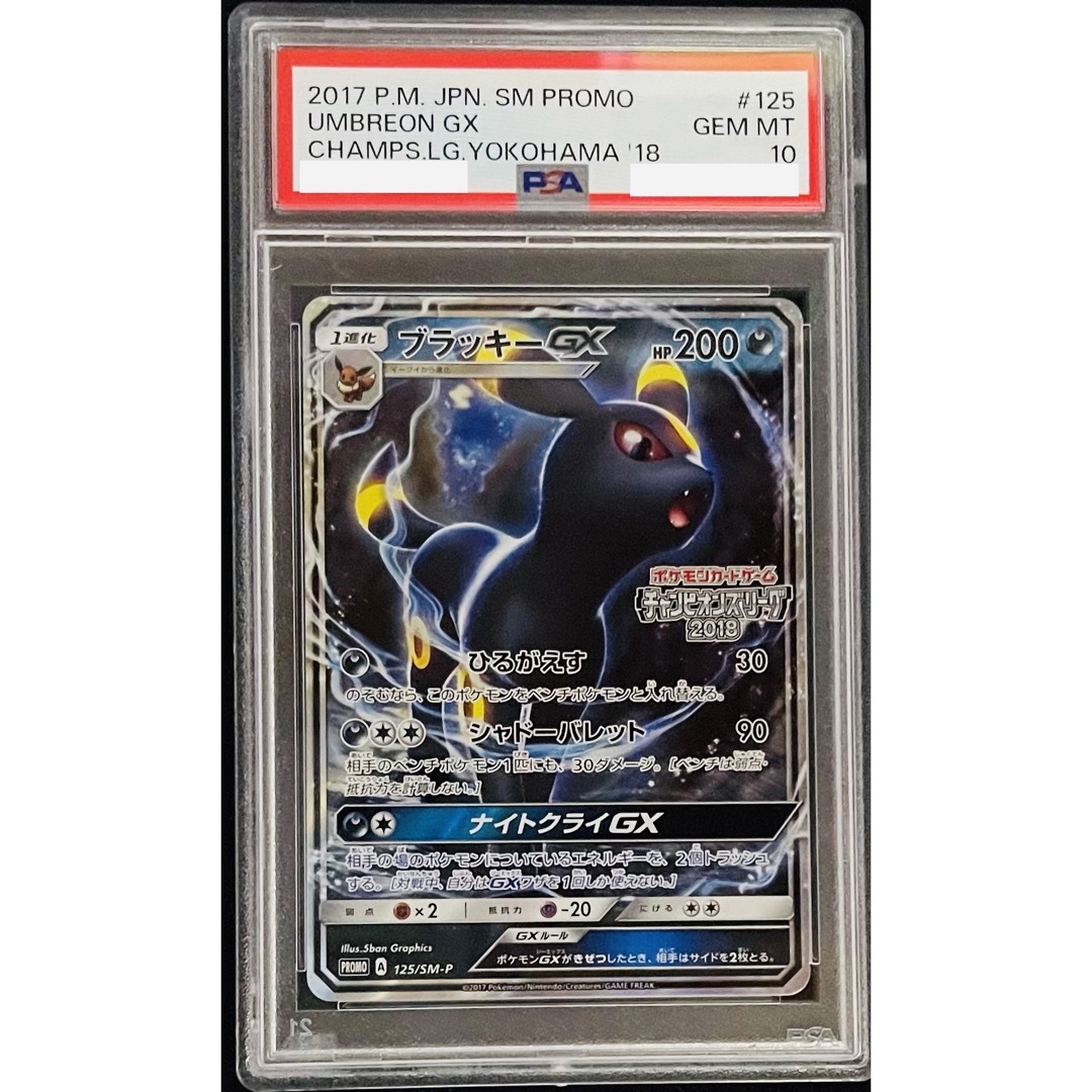 ポケモンカードゲーム　ブラッキーGX チャンピオンズリーグプロモ　PSA10