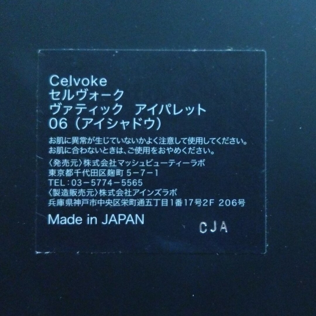 Celvoke(セルヴォーク)のCelvokeセルヴォーク ヴァティック アイパレット 06 コスメ/美容のベースメイク/化粧品(アイシャドウ)の商品写真