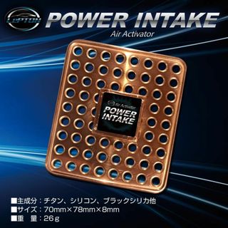 レプトンパワーインテーク 従来のエアークリーナーがさらに進化しました！(その他)