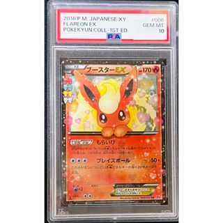 ポケモンカード ブースター EX ポケキュン PSA 10 CP3 もらいび